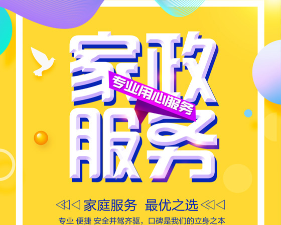 包头市钢兴实业（集团）有限公司家政服务分公司