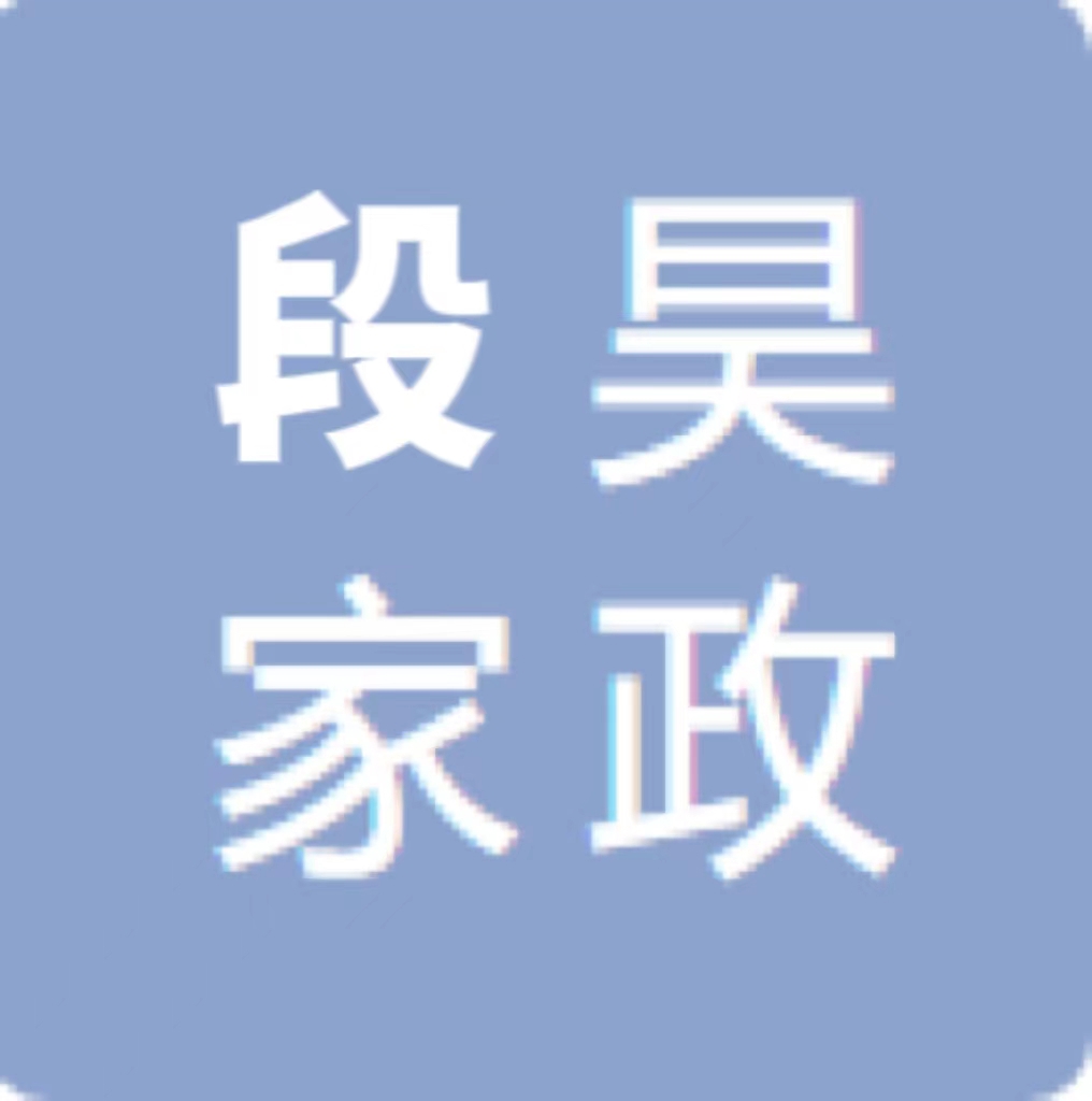 内蒙古段昊家政服务有限公司
