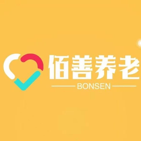 呼和浩特佰善养老服务有限公司