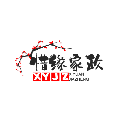 内蒙古惜缘家政服务有限公司