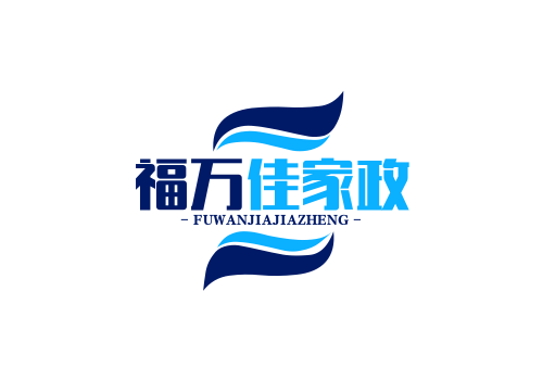 兴和县福万佳家政健康服务有限公司