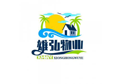 内蒙古雄弘物业有限责任公司