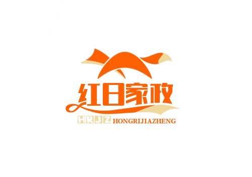 伊金霍洛旗红日家政服务有限公司